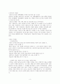 “효과적인 글쓰기 이론과 실제” 줄거리 요약 및 감상문, 느낀점, 독후감, 나의 견해, 나의 소감, 조사분석 3페이지
