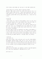 “효과적인 글쓰기 이론과 실제” 줄거리 요약 및 감상문, 느낀점, 독후감, 나의 견해, 나의 소감, 조사분석 11페이지