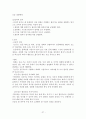 “효과적인 글쓰기 이론과 실제” 줄거리 요약 및 감상문, 느낀점, 독후감, 나의 견해, 나의 소감, 조사분석 27페이지