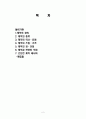 케익(케이크)의 유래, 역사, 정의, 종류, 쓰임, 가격, 장점, 단점, 관련된 직업, 레시피, 방법, 특징, 요소, 변화, 현황, 역할, 시사점, 나의견해, 케익 총체적 조사분석 2페이지