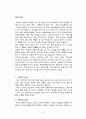 케익(케이크)의 유래, 역사, 정의, 종류, 쓰임, 가격, 장점, 단점, 관련된 직업, 레시피, 방법, 특징, 요소, 변화, 현황, 역할, 시사점, 나의견해, 케익 총체적 조사분석 3페이지