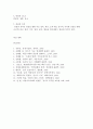 통합적 글쓰기, 효율적인 독서법, 논리적 글쓰기, 효율적인 논증기법, 논리학과 논증, 글쓰기 첨삭지도, 연설문, 특징, 구성요소, 구조, 형태, 종류, 시사점, 조사분석 25페이지