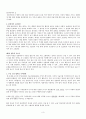 박종석 저자의 글쓰기 기술 줄거리 요약 및 감상문, 느낀점, 독후감, 나의 견해, 나의 소감, 조사분석 7페이지