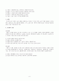 효과적인 글쓰기 이론과 실제 줄거리 요약 및 감상문, 느낀점, 독후감, 나의 견해, 나의 소감, 조사분석 8페이지