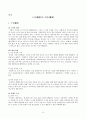 효과적인 글쓰기 이론과 실제 줄거리 요약 및 감상문, 느낀점, 독후감, 나의 견해, 나의 소감, 조사분석 9페이지