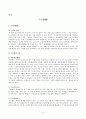 효과적인 글쓰기 이론과 실제 줄거리 요약 및 감상문, 느낀점, 독후감, 나의 견해, 나의 소감, 조사분석 15페이지