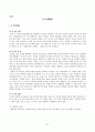 효과적인 글쓰기 이론과 실제 줄거리 요약 및 감상문, 느낀점, 독후감, 나의 견해, 나의 소감, 조사분석 27페이지