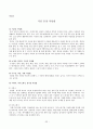 효과적인 글쓰기 이론과 실제 줄거리 요약 및 감상문, 느낀점, 독후감, 나의 견해, 나의 소감, 조사분석 33페이지