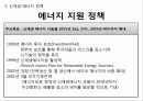 신 재생 에너지 핀란드(Finland) 프로젝트 10페이지