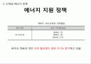 신 재생 에너지 핀란드(Finland) 프로젝트 11페이지