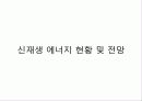 신 재생 에너지 핀란드(Finland) 프로젝트 12페이지