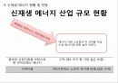 신 재생 에너지 핀란드(Finland) 프로젝트 14페이지