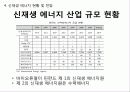 신 재생 에너지 핀란드(Finland) 프로젝트 15페이지