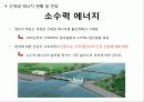 신 재생 에너지 핀란드(Finland) 프로젝트 17페이지
