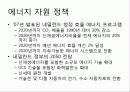 네덜란드 신 재생 에너지 - New Renewable Energy 프로젝트 13페이지