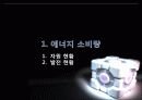 일본 신 재생  에너지 프로젝트 3페이지