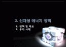 일본 신 재생  에너지 프로젝트 9페이지