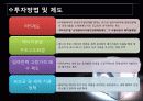 일본 신 재생  에너지 프로젝트 10페이지