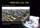 일본 신 재생  에너지 프로젝트 16페이지