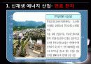 일본 신 재생  에너지 프로젝트 27페이지