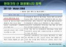 덴마크 신 재생 에너지 11페이지
