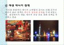 신 재생 에너지 중국 프로젝트 6페이지