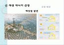 신 재생 에너지 중국 프로젝트 15페이지