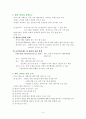 (보건프로그램개발 및 평가) 3장 행위 변화 방법 3페이지