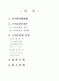 [문화와 인권] 대학생들의 스마트폰과 인권에 대한 인식 2페이지