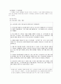 [문화와 인권] 대학생들의 스마트폰과 인권에 대한 인식 7페이지