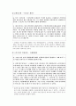 [문화와 인권] 대학생들의 스마트폰과 인권에 대한 인식 8페이지