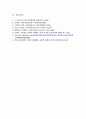 [요한문헌] 계시록 큰성바벨론의연구 8페이지