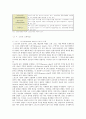 [스포츠마케팅] 스포츠마케팅의 필요성과 사례 8페이지