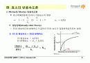 BIOCHEMISTRY 1 - Chapter 8 Enzymes : Nature, Kinetics, Regulation 8페이지
