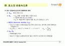 BIOCHEMISTRY 1 - Chapter 8 Enzymes : Nature, Kinetics, Regulation 11페이지