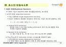 BIOCHEMISTRY 1 - Chapter 8 Enzymes : Nature, Kinetics, Regulation 14페이지