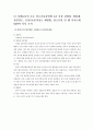 [자연과학] 인수공통감염병과 야생동물 3페이지