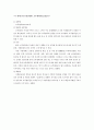 [자연과학] 인수공통감염병과 야생동물 4페이지