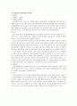 [자연과학] 인수공통감염병과 야생동물 6페이지
