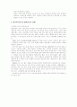 24시간 보육, 보육시설(야간보육) 보고서 11페이지