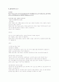 24시간 보육, 보육시설(야간보육) 보고서 13페이지