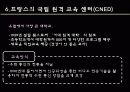 세계의 원격교육 10페이지