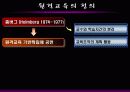 원격교육의정의와 역사적발달 3페이지