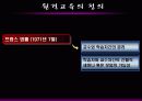 원격교육의정의와 역사적발달 4페이지