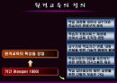 원격교육의정의와 역사적발달 7페이지