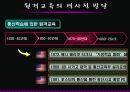 원격교육의정의와 역사적발달 10페이지