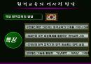 원격교육의정의와 역사적발달 15페이지