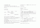 고려시대의 교육 1페이지