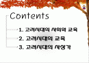 고려시대의 교육제도 2페이지