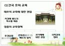 고려시대의 교육제도 5페이지
